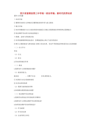 四川省富顺县第三中学高一政治 新时代的劳动者学案