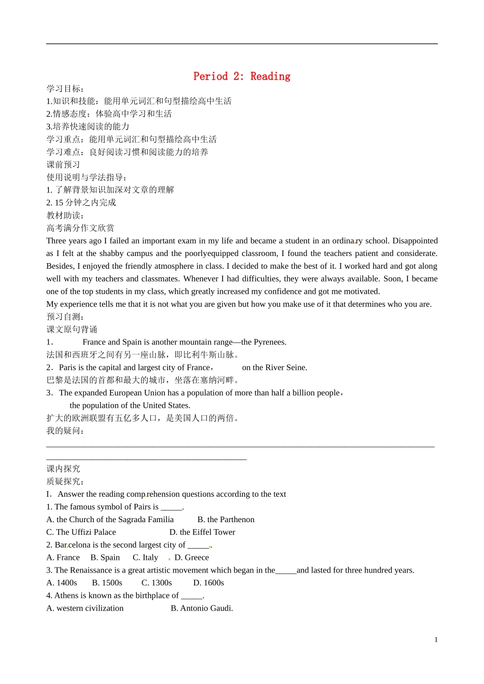 四川省广安市岳池县第一中学高中英语 Module1 Europe 第2课时学案 外研版必修3_第1页