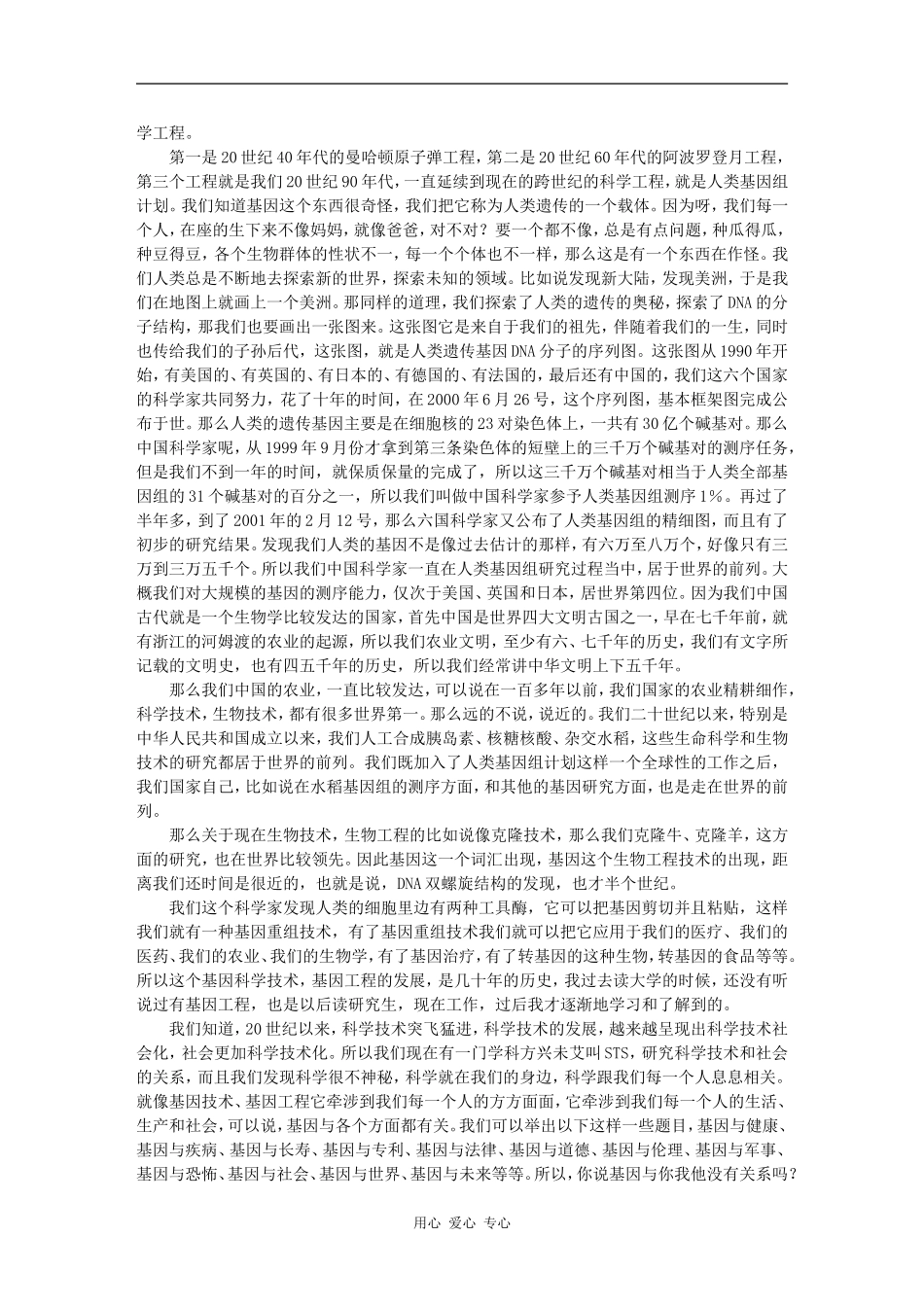 基因与你我他 -王渝生_第2页