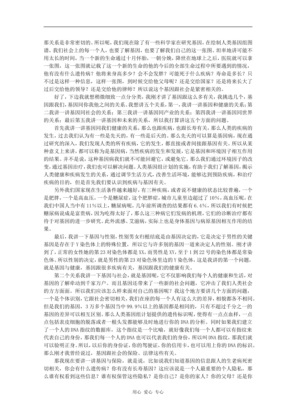 基因与你我他 -王渝生_第3页