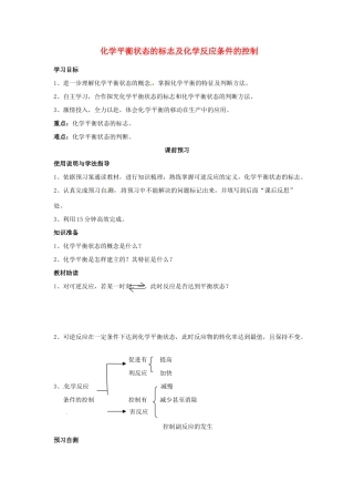 四川省岳池县第一中学2013-2014学年高中化学 第二章 化学反应与能量 第三节（第4课时）化学平衡状态的标志及化学反应条件的控制导学案 新人教版必修2