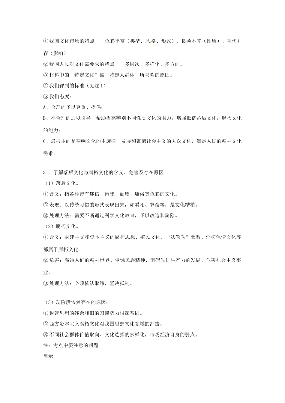 四川省成都市玉林中学高中政治 文化生活 知识考点解读四 新人教版政治必修3_第2页