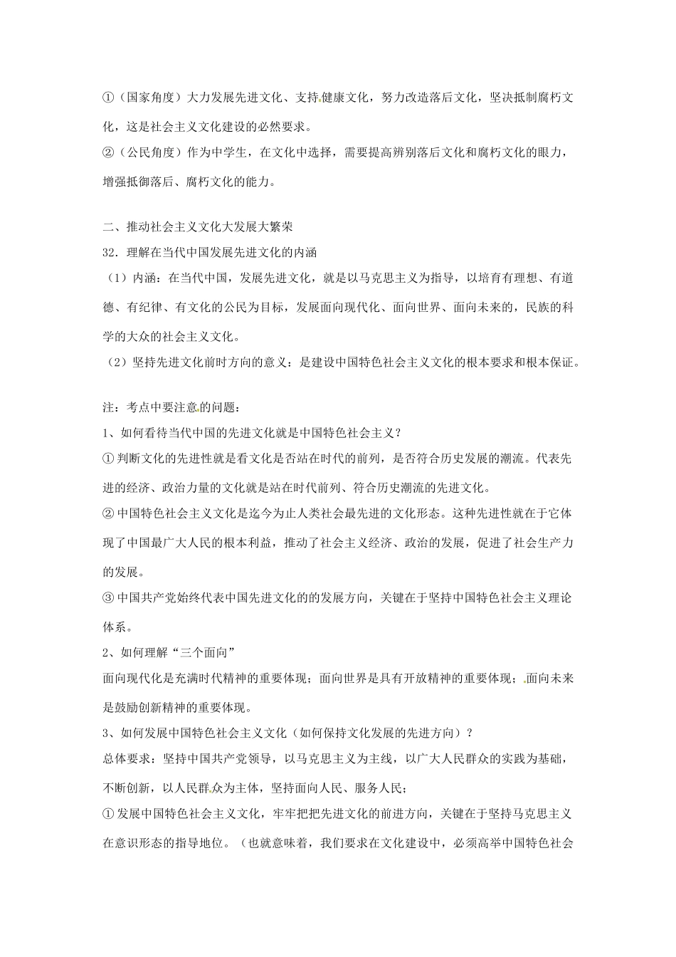 四川省成都市玉林中学高中政治 文化生活 知识考点解读四 新人教版政治必修3_第3页