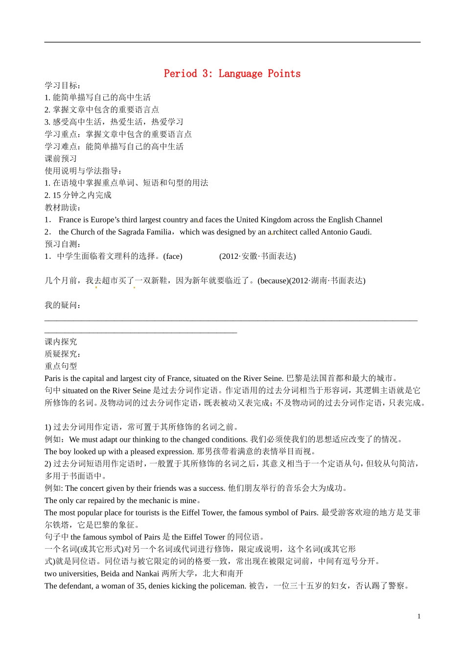 四川省广安市岳池县第一中学高中英语 Module1 Europe 第3课时学案 外研版必修3_第1页