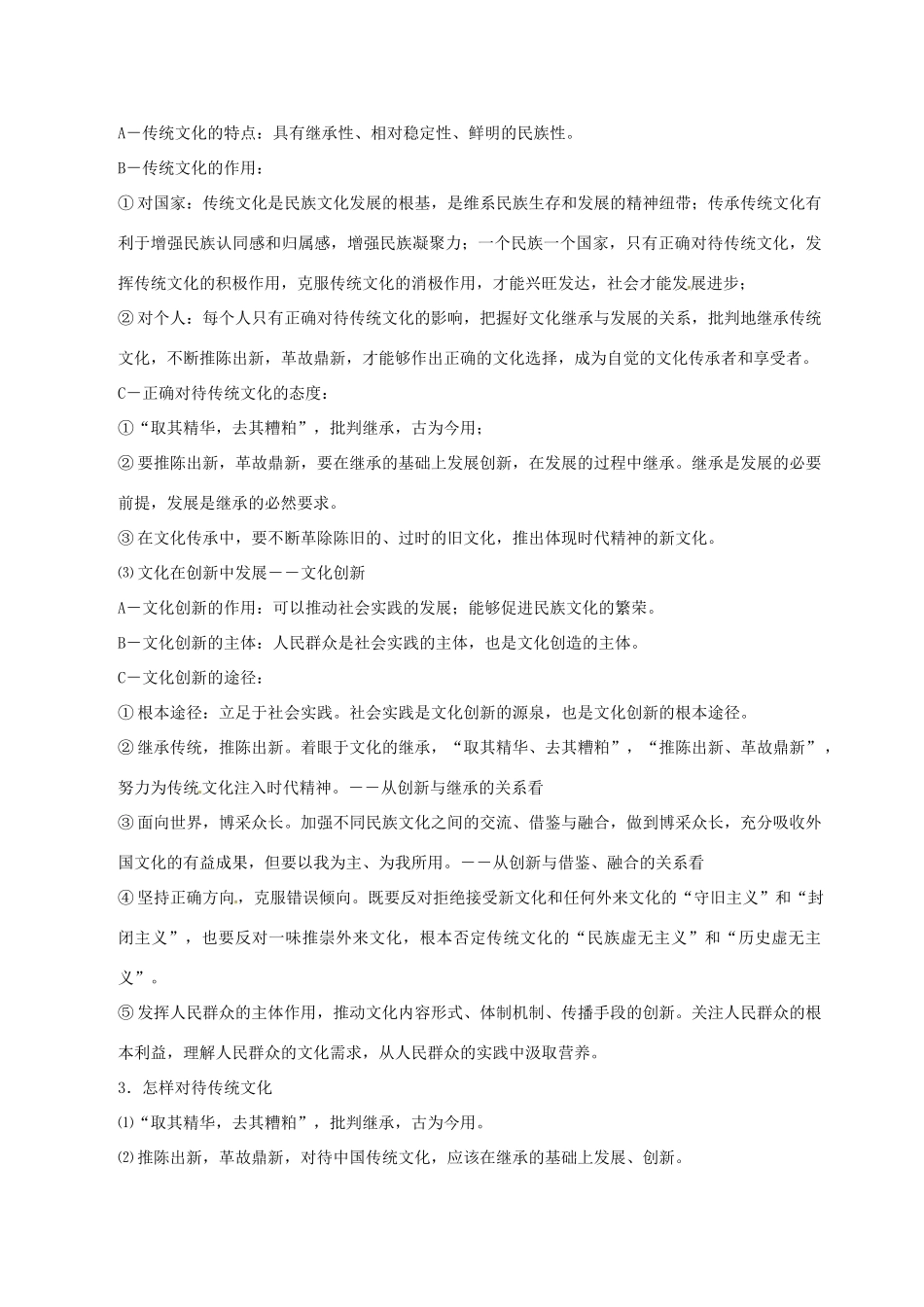 四川省成都市玉林中学高中政治 文化生活 知识考点解读五 新人教版政治必修3_第2页