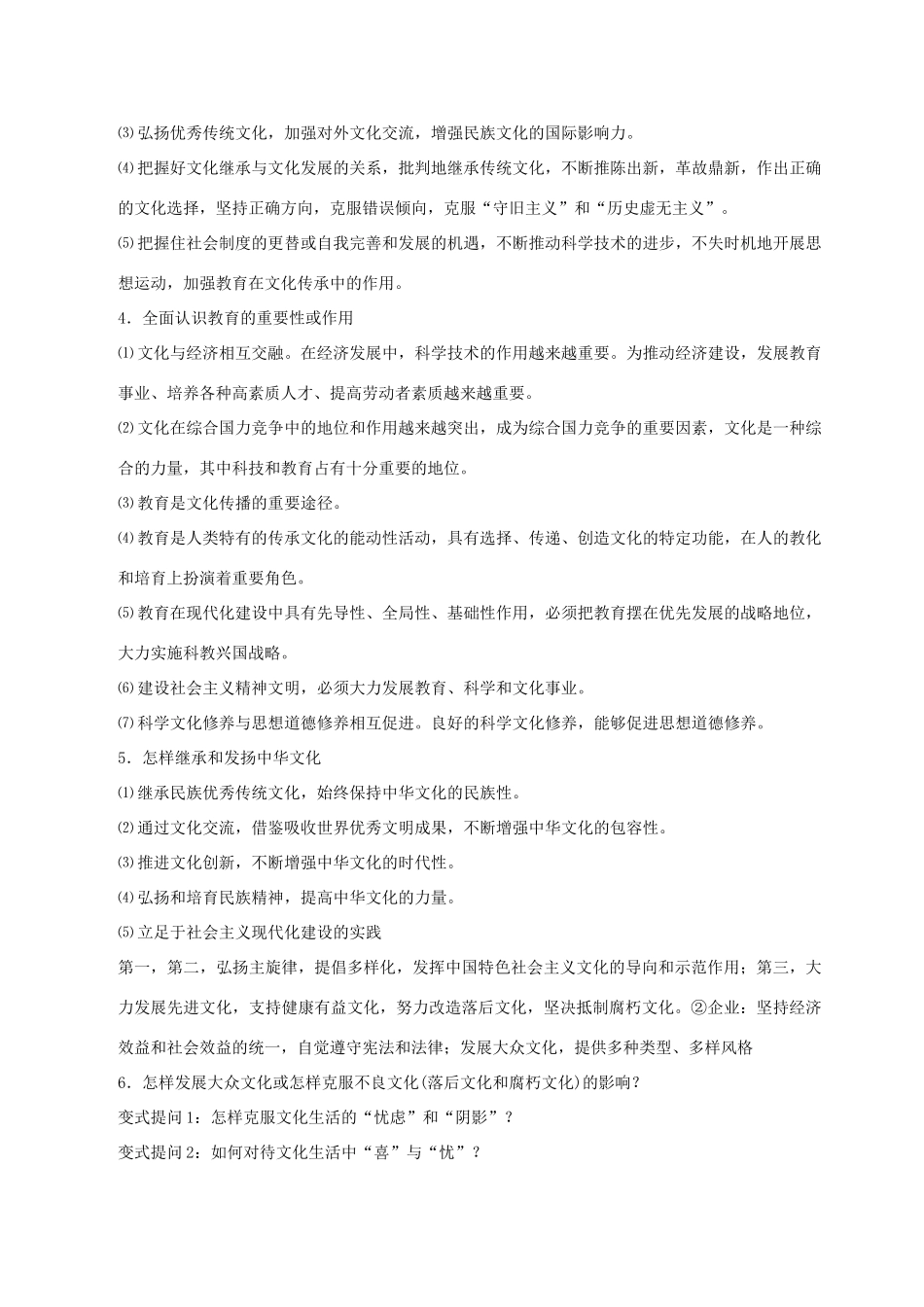 四川省成都市玉林中学高中政治 文化生活 知识考点解读五 新人教版政治必修3_第3页