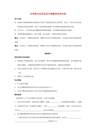 四川省岳池县第一中学2013-2014学年高中化学 第二章 化学反应与能量 第一节（第1课时）化学能与化学反应中能量变化的关系导学案 新人教版必修2