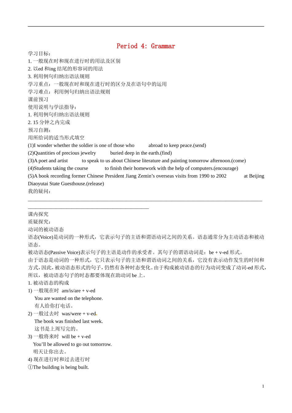 四川省广安市岳池县第一中学高中英语 Module1 Europe 第4课时学案 外研版必修3_第1页