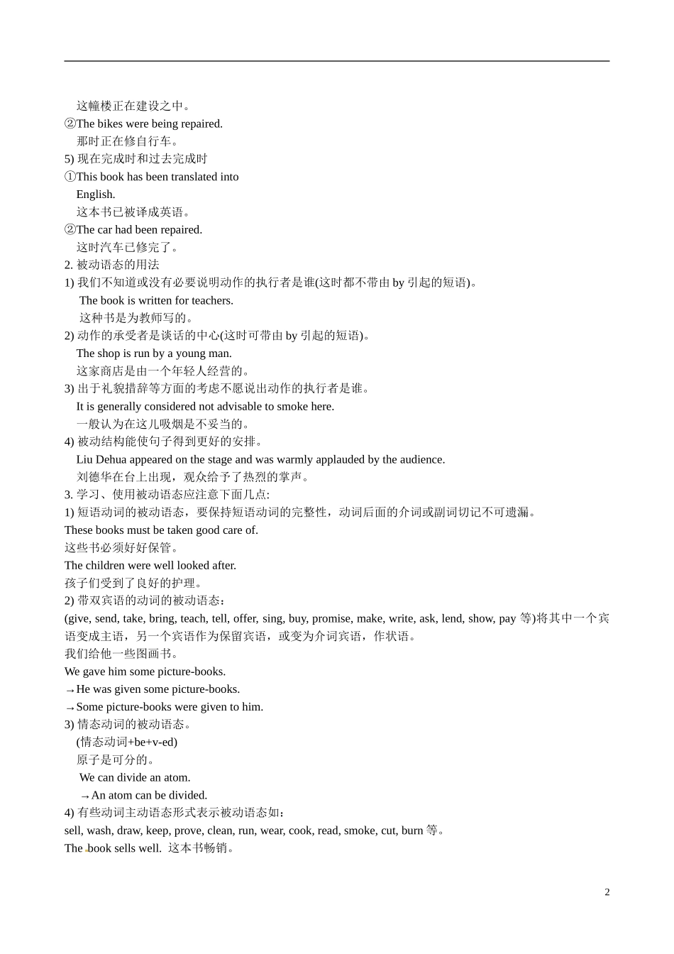 四川省广安市岳池县第一中学高中英语 Module1 Europe 第4课时学案 外研版必修3_第2页