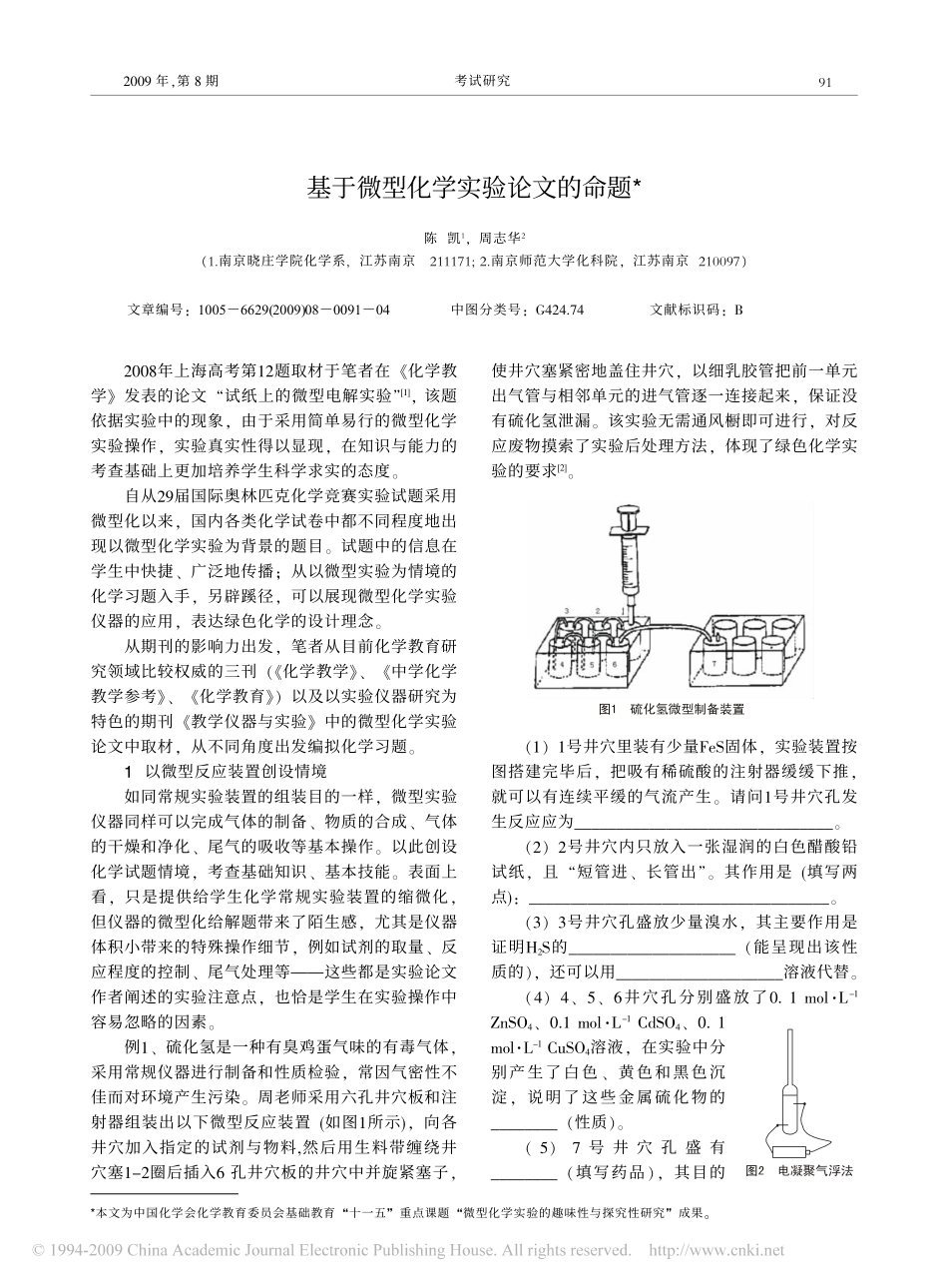 基于微型化学实验论文的命题_第1页