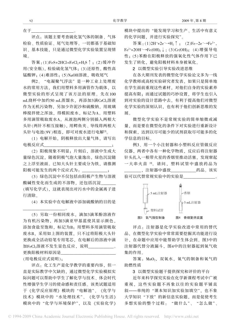 基于微型化学实验论文的命题_第2页