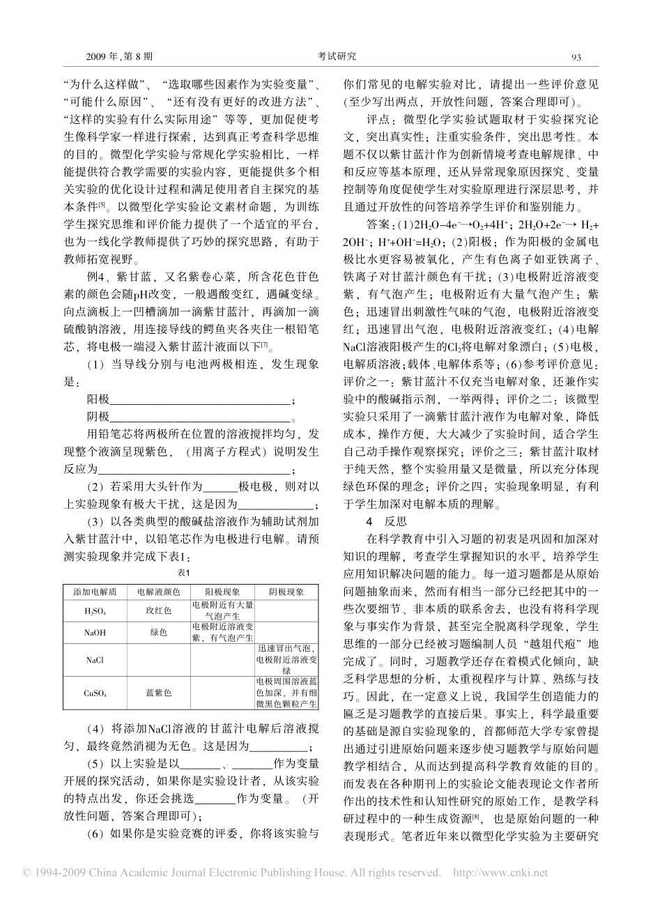 基于微型化学实验论文的命题_第3页