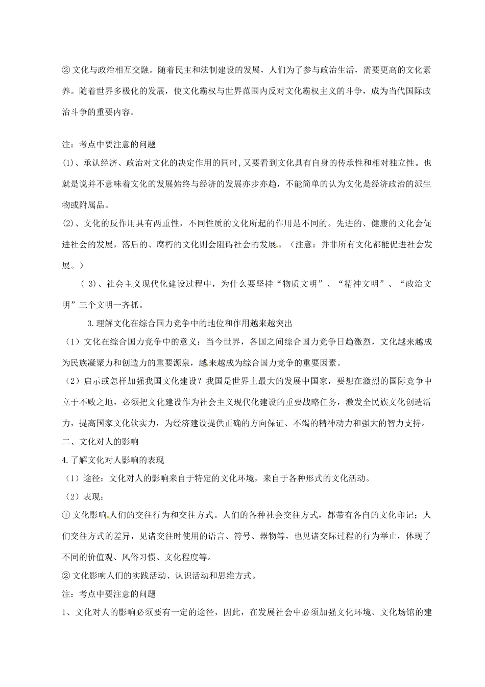 四川省成都市玉林中学高中政治 文化生活 知识考点解读一 新人教版政治必修3_第2页