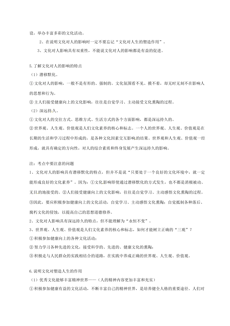 四川省成都市玉林中学高中政治 文化生活 知识考点解读一 新人教版政治必修3_第3页