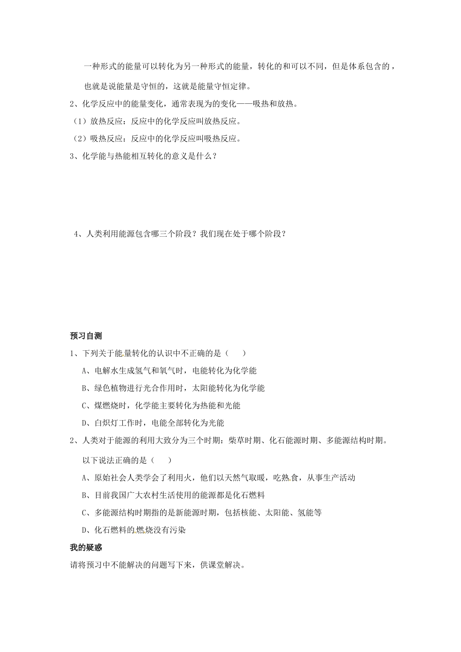 四川省岳池县第一中学2013-2014学年高中化学 第二章 化学反应与能量 第一节（第2课时）化学能与热能的相互转化导学案 新人教版必修2_第2页