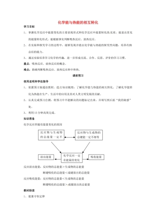 四川省岳池县第一中学2013-2014学年高中化学 第二章 化学反应与能量 第一节（第2课时）化学能与热能的相互转化导学案 新人教版必修2