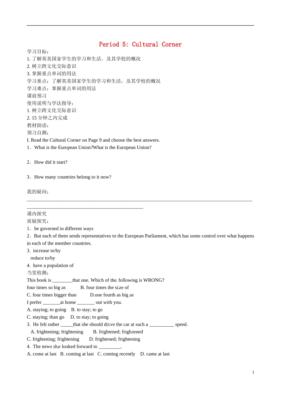 四川省广安市岳池县第一中学高中英语 Module1 Europe 第5课时学案 外研版必修3_第1页