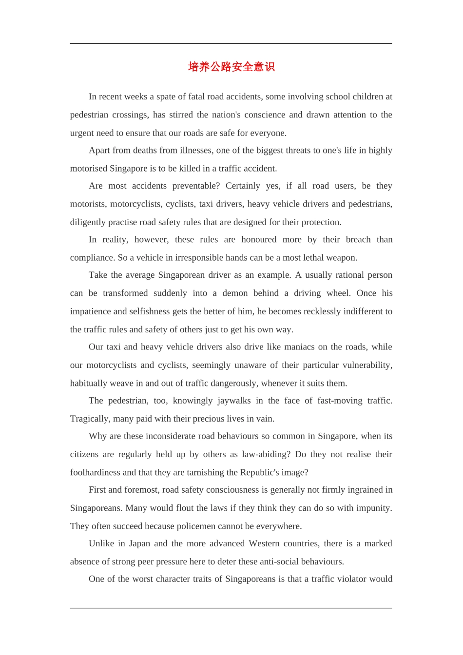 培养公路安全意识_第1页