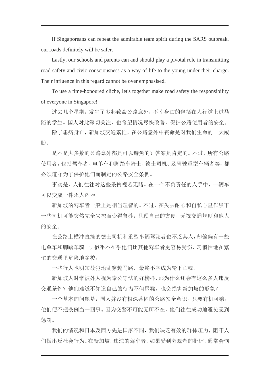 培养公路安全意识_第3页