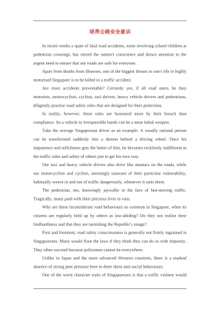 培养公路安全意识