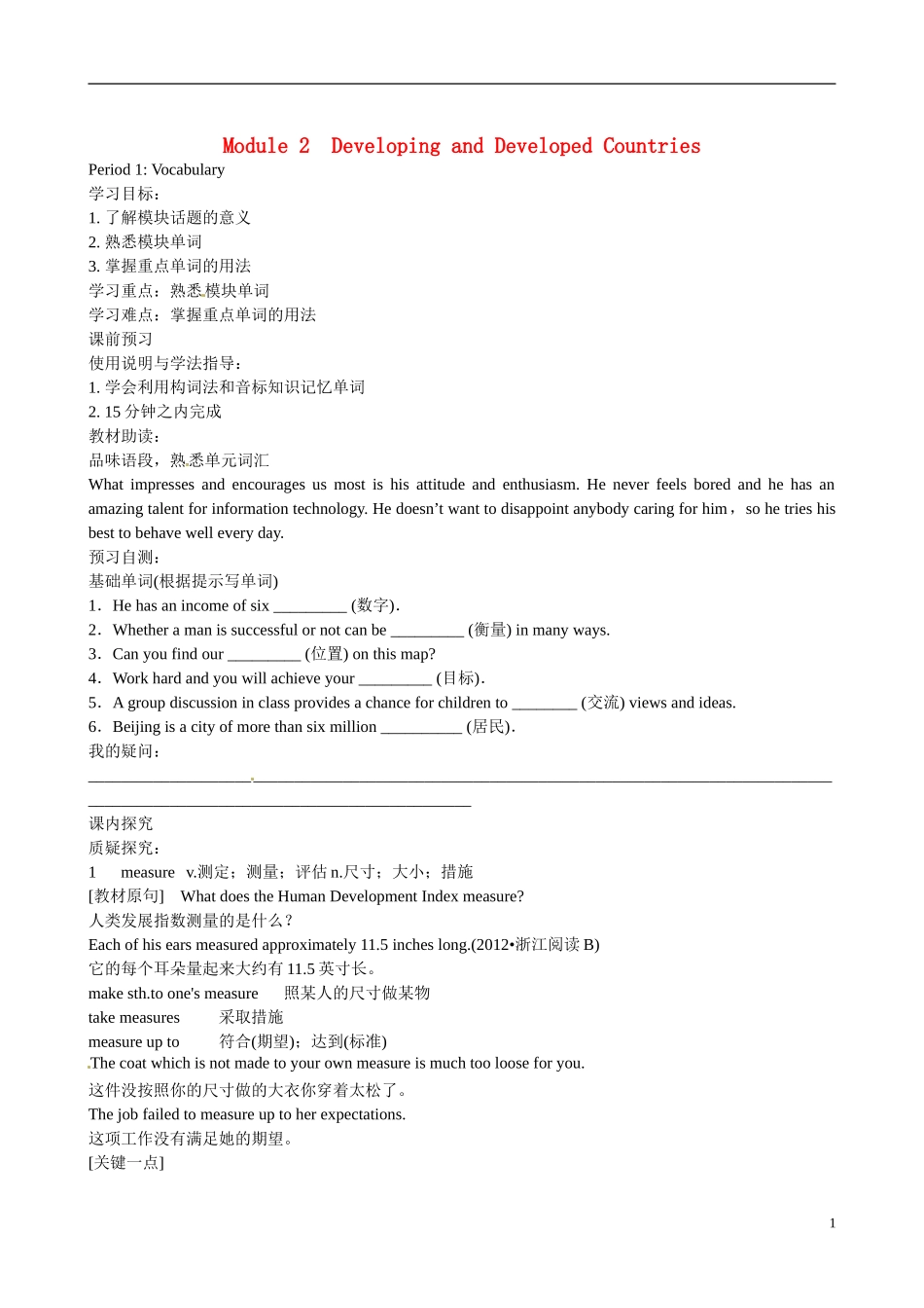 四川省广安市岳池县第一中学高中英语 Module2 Developing and developed countries 第1课时学案 外研版必修3_第1页