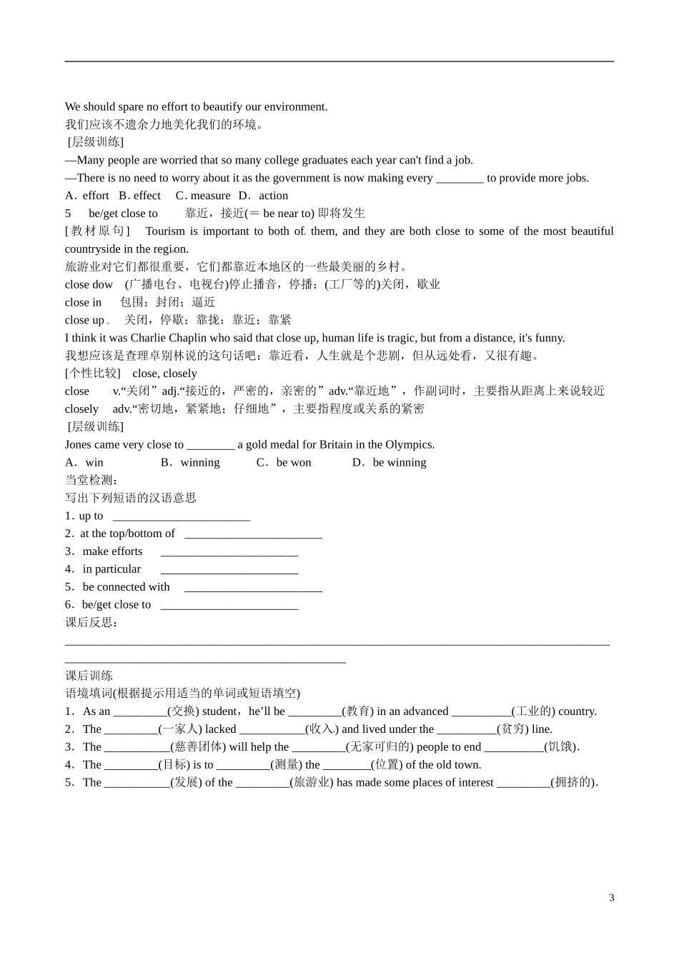 四川省广安市岳池县第一中学高中英语 Module2 Developing and developed countries 第1课时学案 外研版必修3_第3页