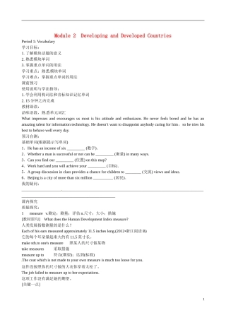 四川省广安市岳池县第一中学高中英语 Module2 Developing and developed countries 第1课时学案 外研版必修3
