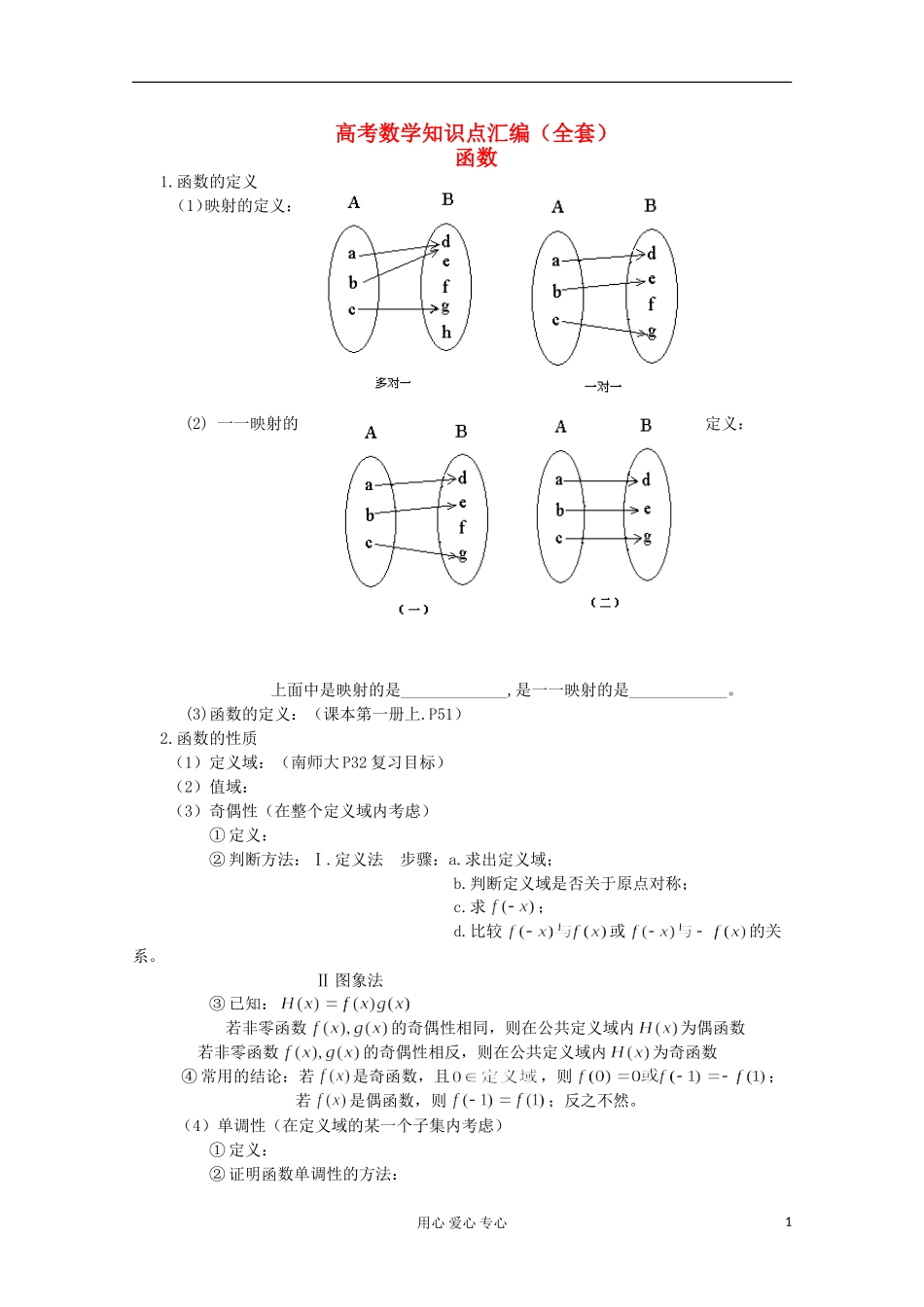 四川省德阳市2011届高考数学教案全册知识点汇编_第1页