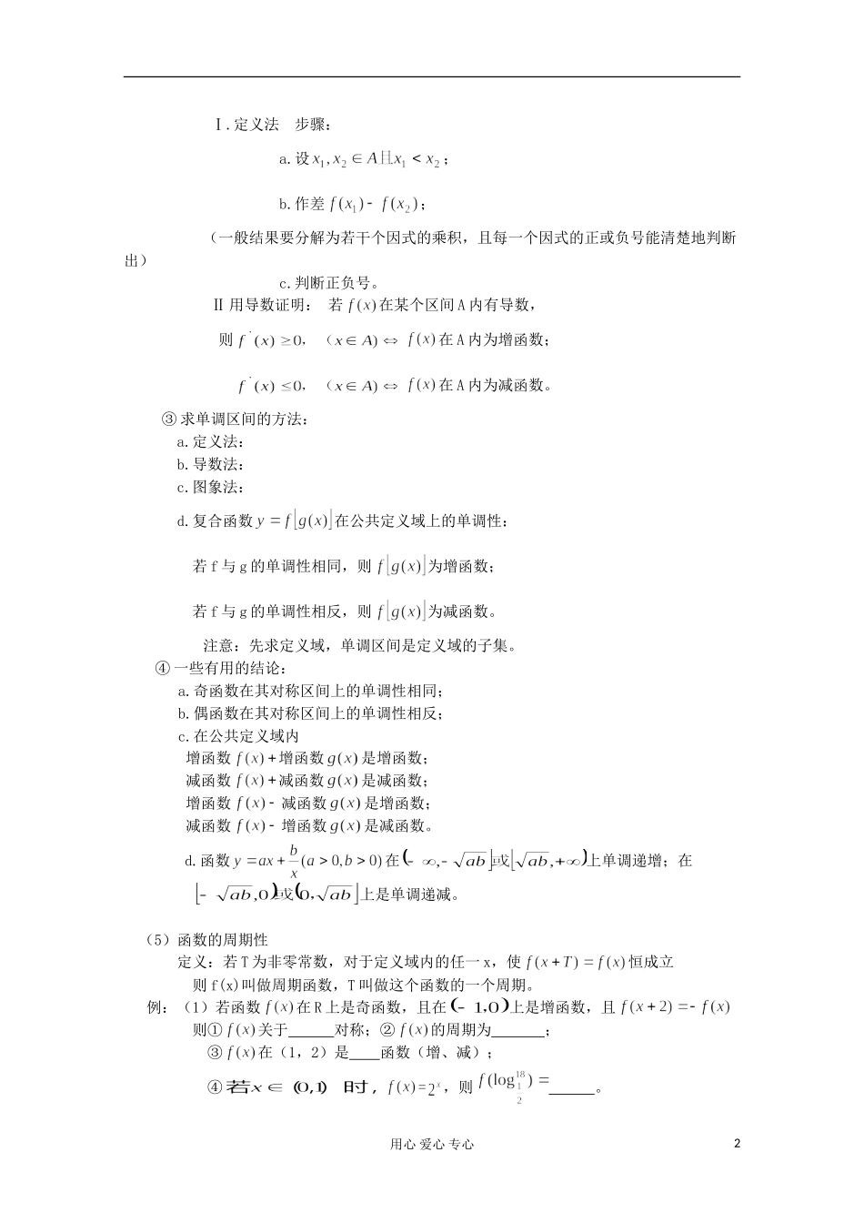 四川省德阳市2011届高考数学教案全册知识点汇编_第2页