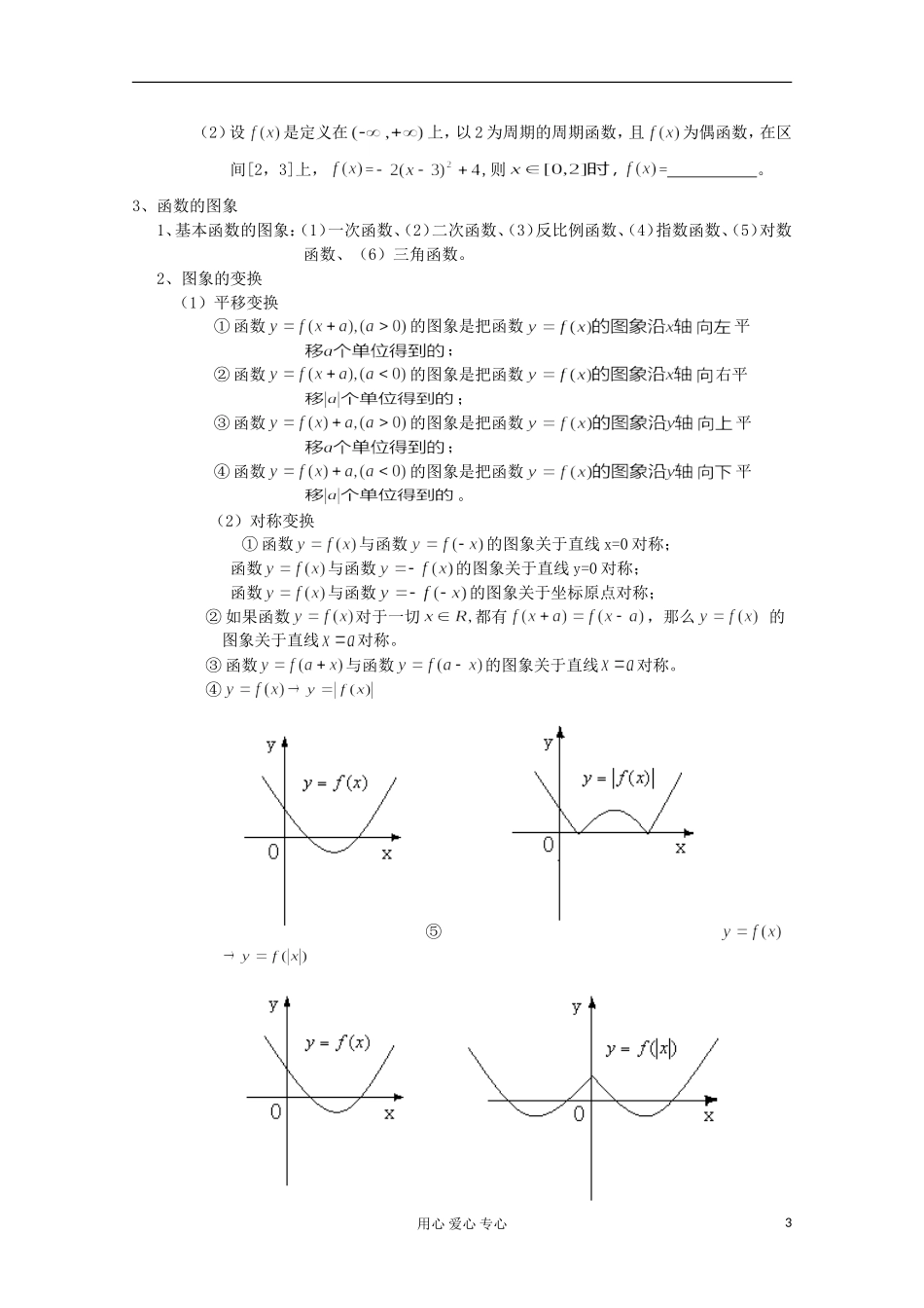 四川省德阳市2011届高考数学教案全册知识点汇编_第3页
