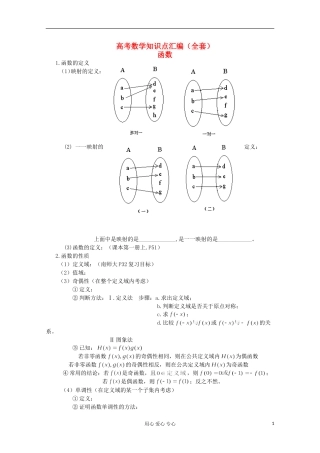 四川省德阳市2011届高考数学教案全册知识点汇编
