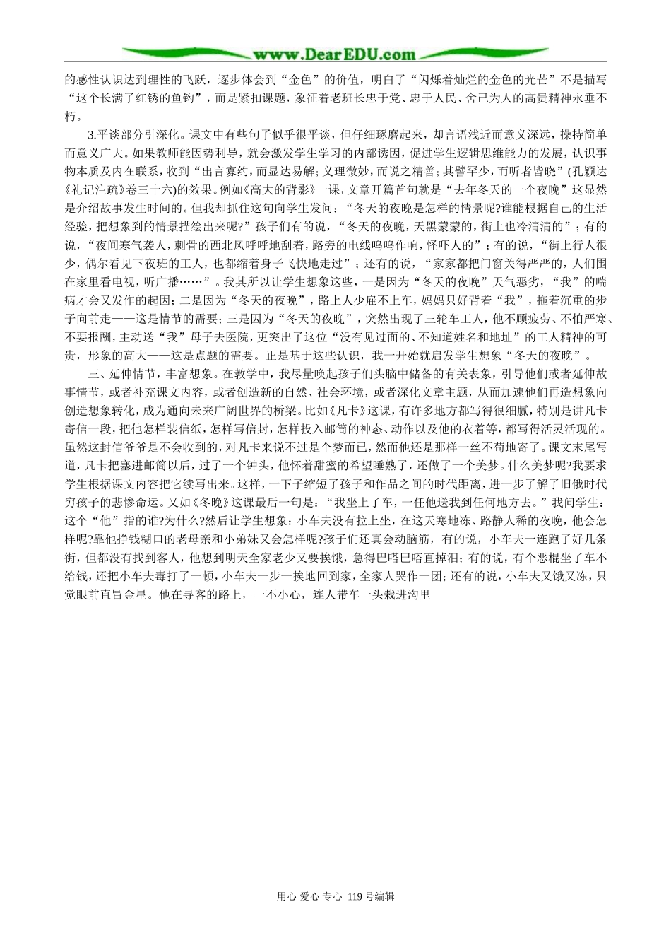 培养学生想象能力浅探_第2页