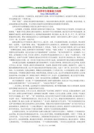 培养学生想象能力浅探