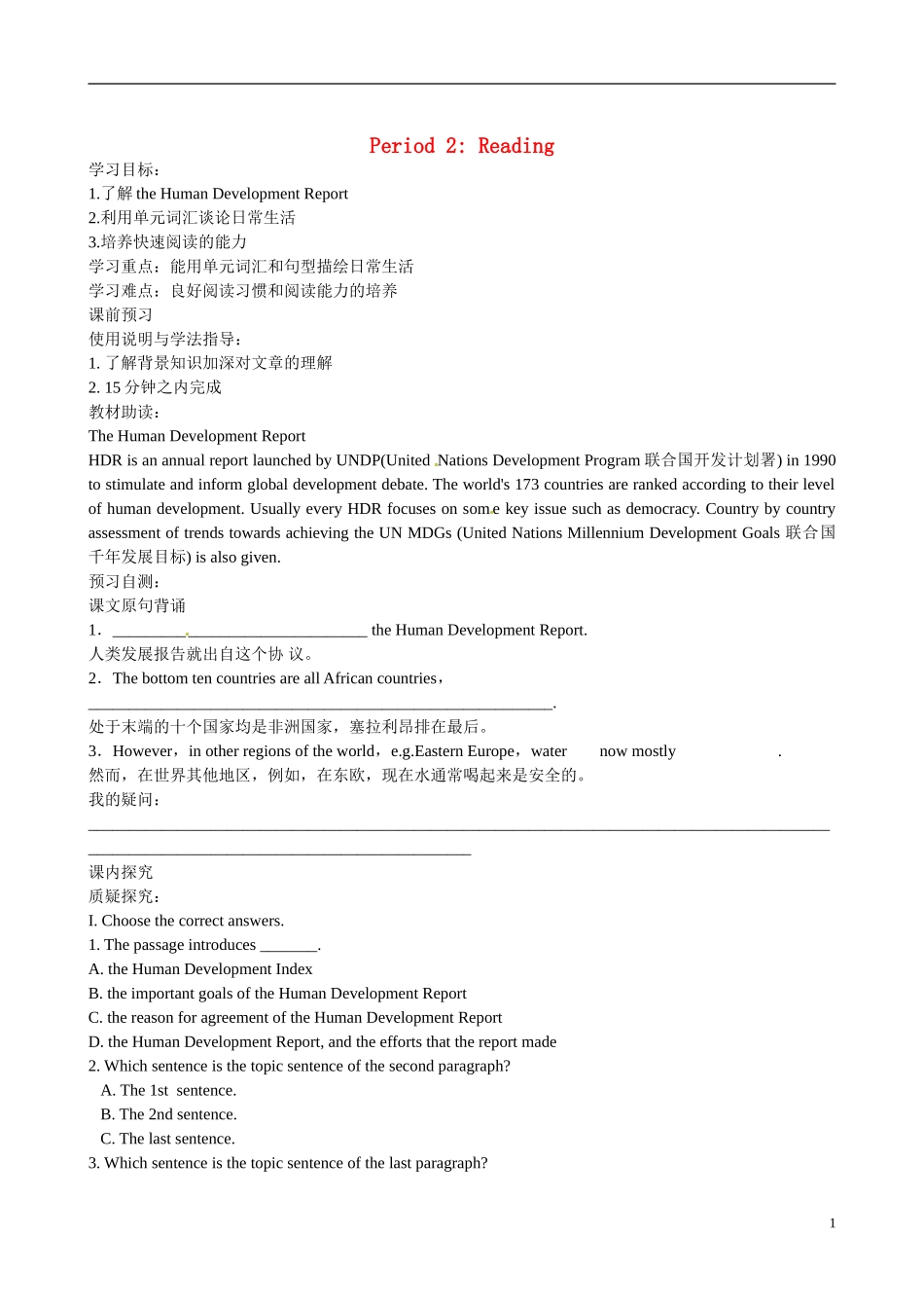 四川省广安市岳池县第一中学高中英语 Module2 Developing and developed countries 第2课时学案 外研版必修3_第1页