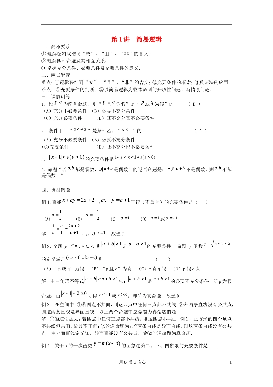 四川省德阳市2012届高三数学 专题复习教案_第1页