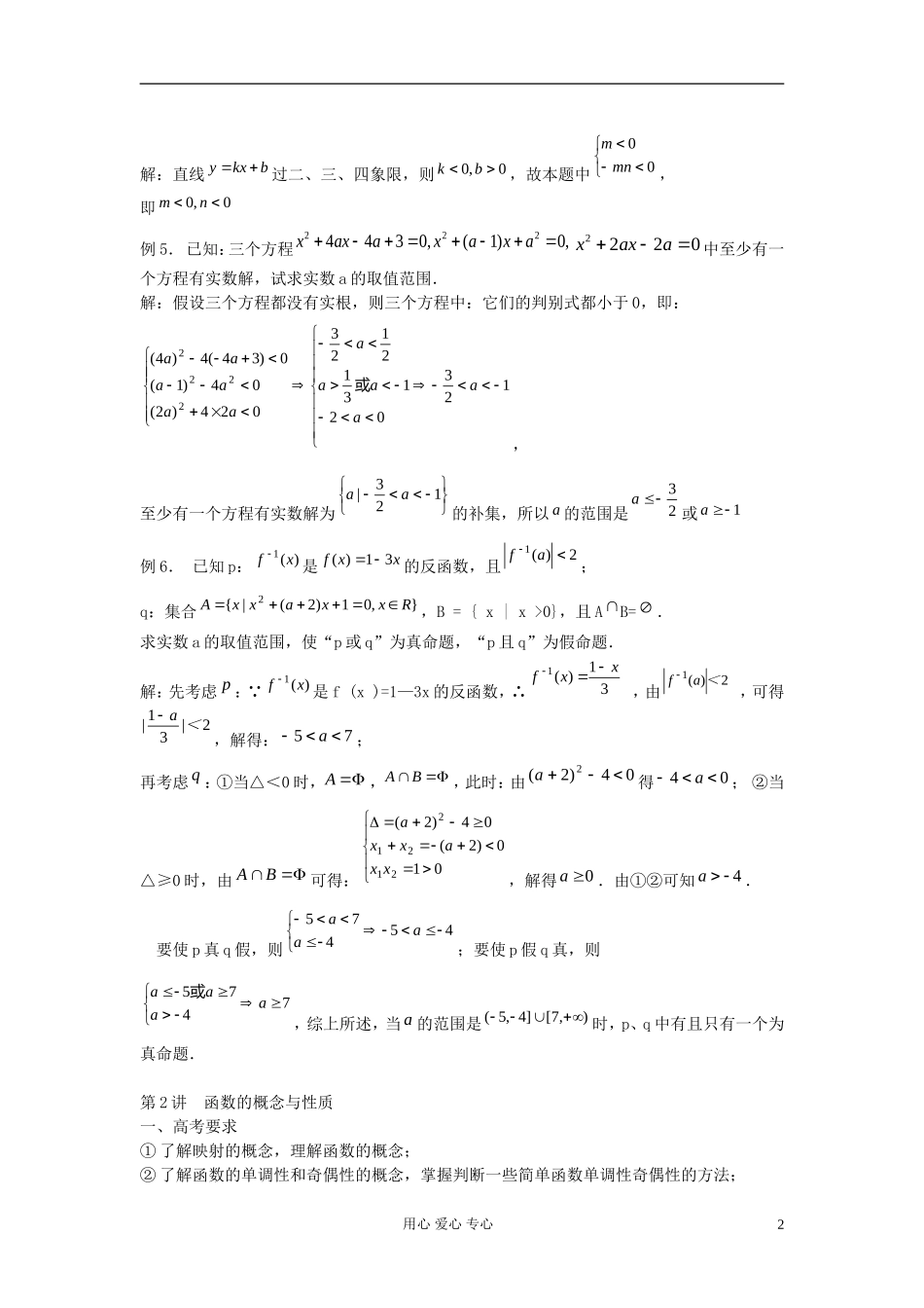 四川省德阳市2012届高三数学 专题复习教案_第2页