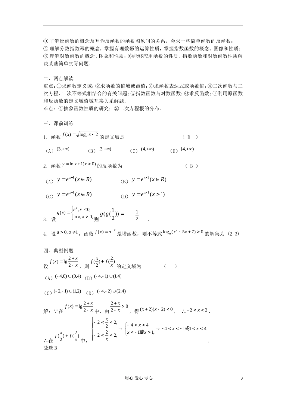 四川省德阳市2012届高三数学 专题复习教案_第3页