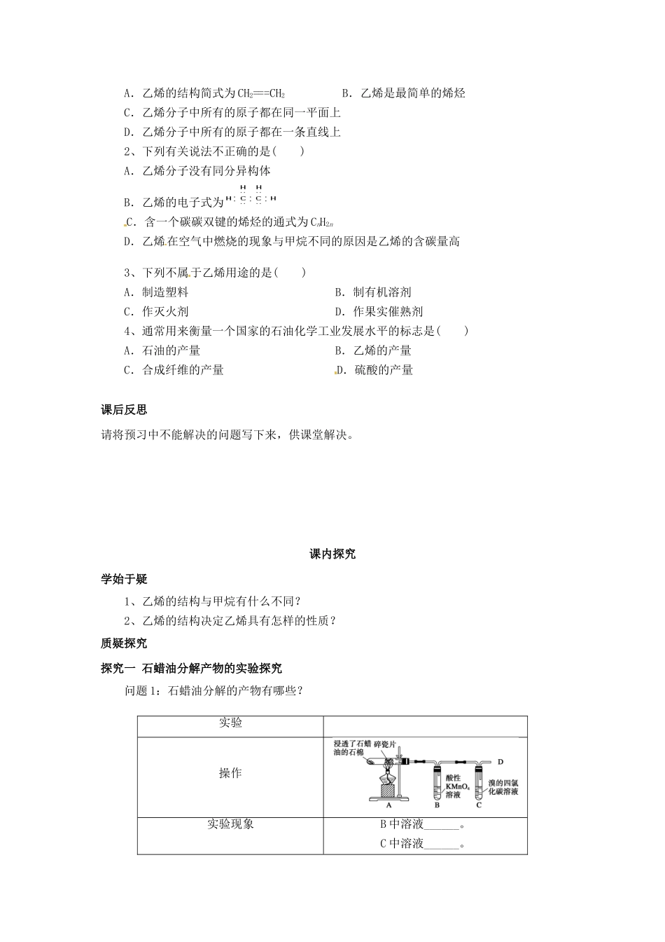 四川省岳池县第一中学2013-2014学年高中化学 第三章 有机化合物 第二节（第1课时）乙烯导学案 新人教版必修2_第2页