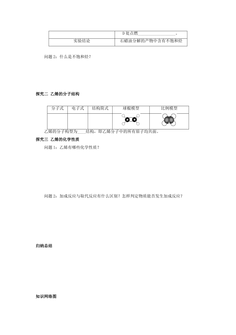 四川省岳池县第一中学2013-2014学年高中化学 第三章 有机化合物 第二节（第1课时）乙烯导学案 新人教版必修2_第3页