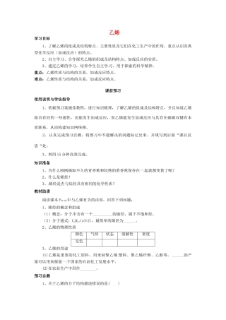 四川省岳池县第一中学2013-2014学年高中化学 第三章 有机化合物 第二节（第1课时）乙烯导学案 新人教版必修2