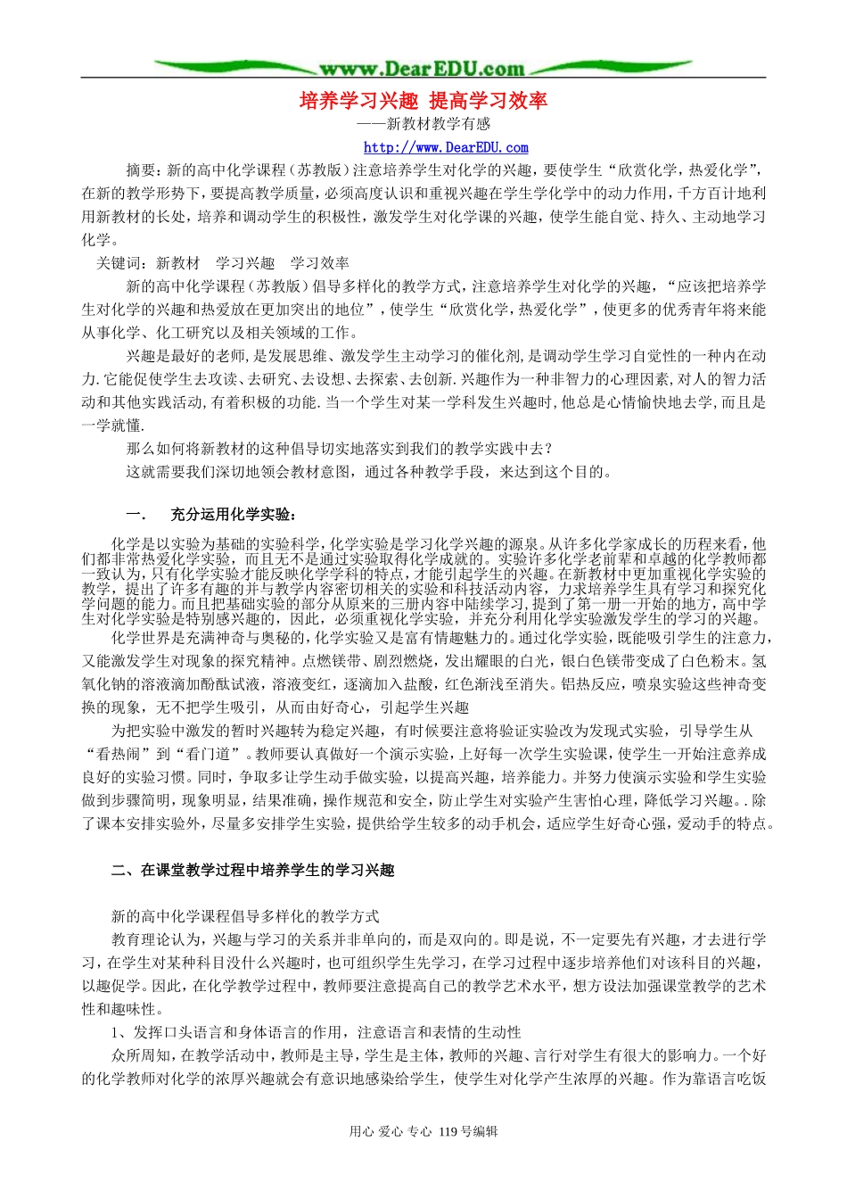 培养学习兴趣 提高学习效率_第1页