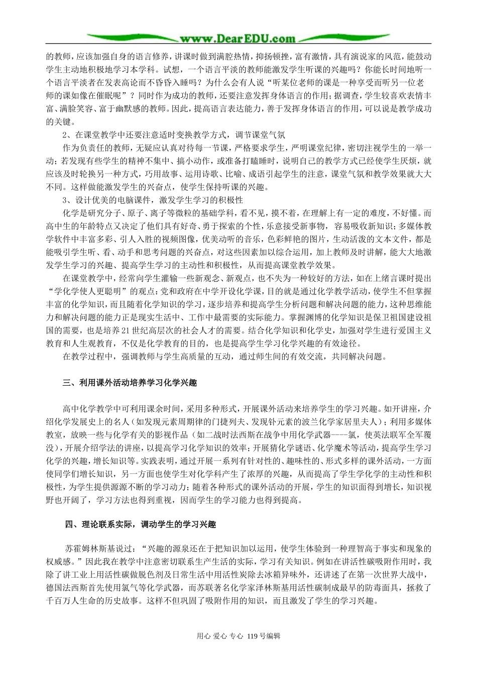 培养学习兴趣 提高学习效率_第2页