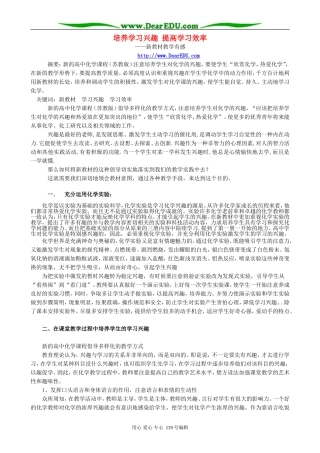 培养学习兴趣 提高学习效率