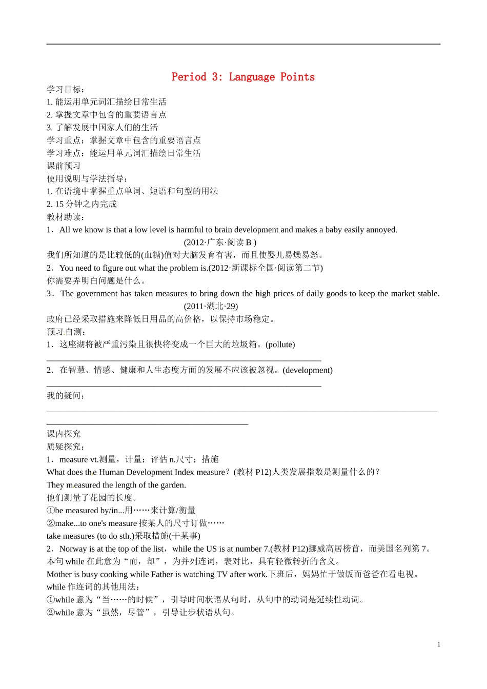 四川省广安市岳池县第一中学高中英语 Module2 Developing and developed countries 第3课时学案 外研版必修3_第1页