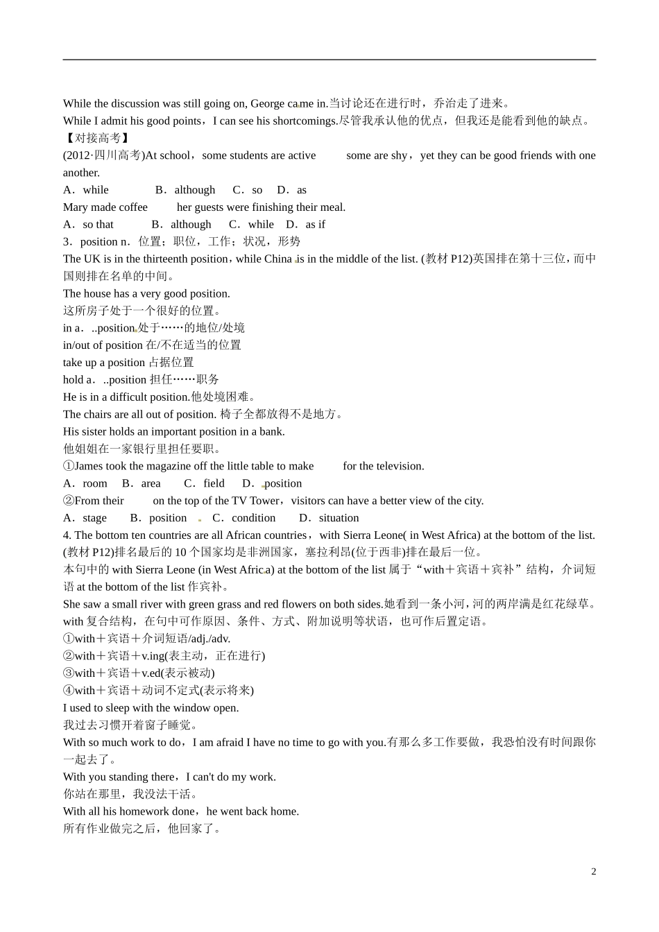 四川省广安市岳池县第一中学高中英语 Module2 Developing and developed countries 第3课时学案 外研版必修3_第2页