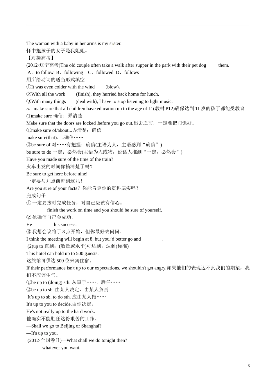 四川省广安市岳池县第一中学高中英语 Module2 Developing and developed countries 第3课时学案 外研版必修3_第3页