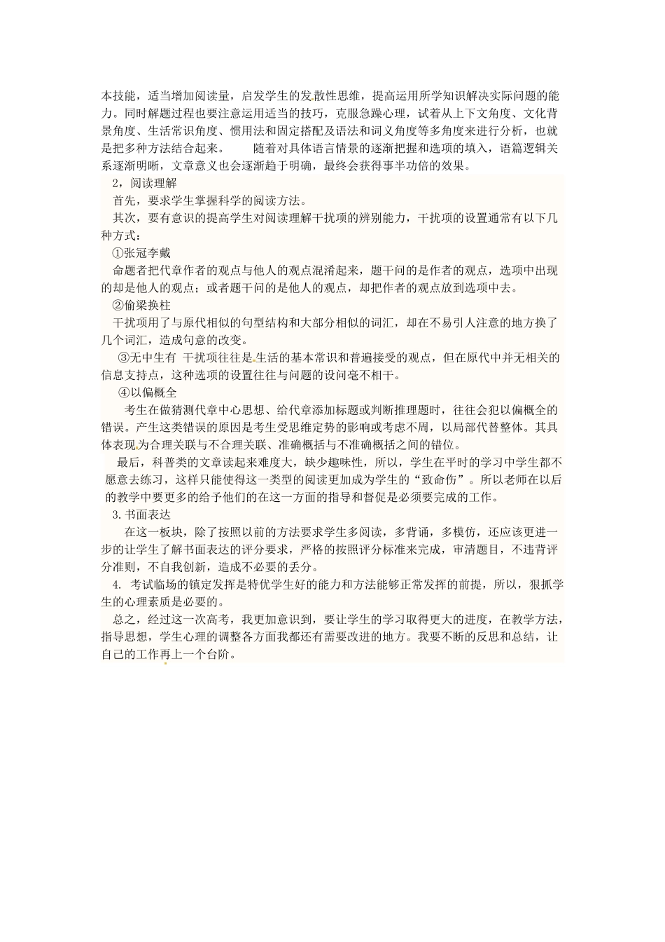 四川省德阳市德阳五中高中英语 高三英语教学反思_第2页