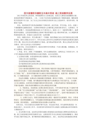 四川省德阳市德阳五中高中英语 高三英语教学反思