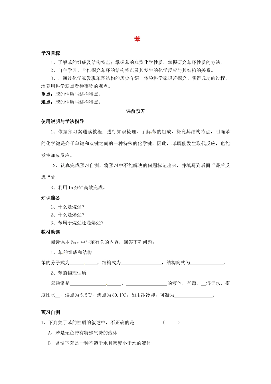 四川省岳池县第一中学2013-2014学年高中化学 第三章 有机化合物 第二节（第2课时）苯导学案 新人教版必修2_第1页