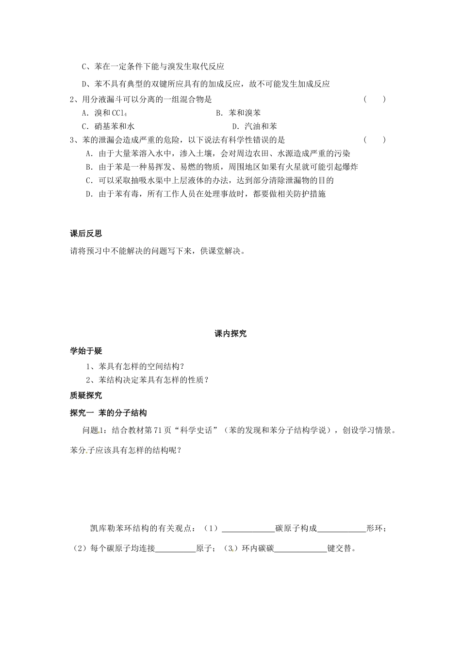 四川省岳池县第一中学2013-2014学年高中化学 第三章 有机化合物 第二节（第2课时）苯导学案 新人教版必修2_第2页